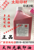 Sun photosensitive printing oil Sun brand one kilogram red blue black seal material wholesale