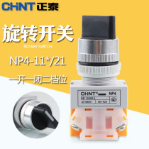 Chint switch NP4-11X 21 22mm 2nd self-locking 1 on 1 closed NP411X 21