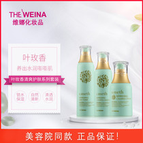 South Korea Vinina Cosmetics Beauty Salon Leaf Meixiang Refreshing Skin Care Series Suit (Qingshuang type)