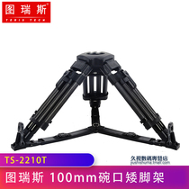 Tures TERIX low scaffolding pot low legs shooting tripod 100mm bowl mouth TS-1060L