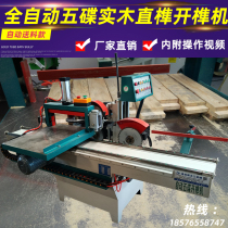 Woodworking machinery Tenon machine automatic five-disc Tenon machine MD2018 Tenon imitation Ma five-disc woodworking Tenon machine