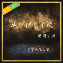 Tang Guoan Geographic Information System of Nanjing Normal University Nan Normal University video class