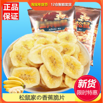 Three Squirrels Banana Chips Sunshine Crisp 70gx5 Bags Casual Snack Specialty Snack Candied Fruit Dried Plantain Dried