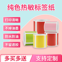 Jing Chen B21 b3s color thermal label paper food clothing price asset equipment Mark yellow red Green cowhide waterproof anti-tear adhesive sticker label label machine printing paper