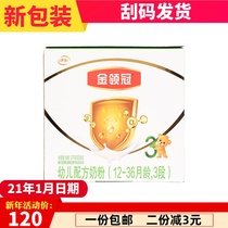 Yili Golden Crown 3-segment 1200g box than 900g g canned baby milk powder 21 January