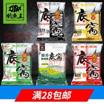 Fishing king fish bait Musk bottom nest scattered cannon bait fishy grain Musk bottom nest black pit version bottom material 500g