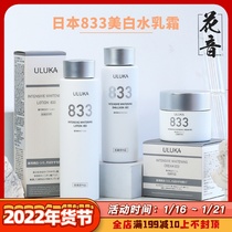 日本uluka833美白水乳套装面霜系列肌活焕颜提亮淡斑黑色素保湿