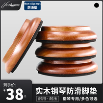 Piano mat mat foot pad solid wood floor protection mat piano stool mat soundproof non-slip drum mat four sets