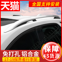 Chevrolet Explorer luggage rack 19 roof luggage rack high with no hole Aluminum alloy modification special accessories