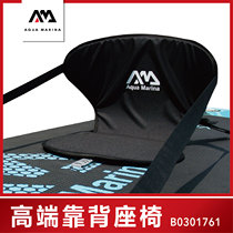 AquaMarina Leeing canoe seat leather canoeing paddle board High back seat oxford cloth sponge sitting cushion