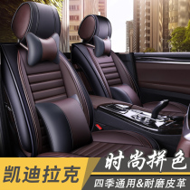 Kedirak cushion xt5 atsl xts full bag seat cushion Four seasons General Motors Supplies Half-pack seat cover leather