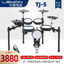 Lemon Lemon TJ-5 Electronic Drum Adult Children's Electric Drum Rack Home Electric Drum Professional Rack Portable