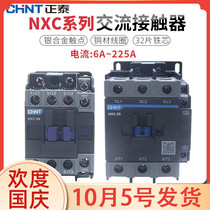 Chint Kunlun ac contactor 380V three-phase NXC-9 12 18 25 65 32 ann A s CJX2 220V