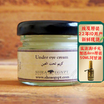 Spot Egyptian original clothing Shea Egypt milk wood fruit eye cream Small bottle 30 gr Anti-wrinkle to nourish moisturizing and tender