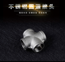 201 304 stainless steel threaded screw four wire four-way DN15 20 25 32 40 50