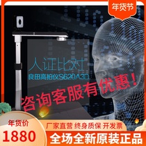 Liangtian high camera S620A3D high-definition A3A4 high-definition scanner reads ID card face recognition comparison