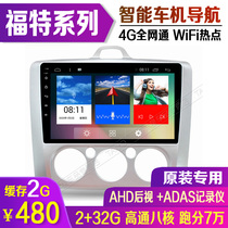 Ford Focus Forrester Wing Tiger wing Bo Mondeo win Sharp special Android large-screen navigation all-in-one machine