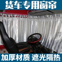 2020 Shaanxi Auto Delong new M3000S shading X3000 Xuande big truck curtain Sun sunshade