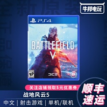 PS4 game BATTLEFIELD 5 BATTLEFIELD 5 BATTLEFIELD V Chinese version special spot