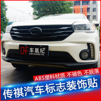 GAC Trumpchi modified car standard gs4 gs8 gm8 modified parts explosion-modified gm6 decoration legend car supplies accessories