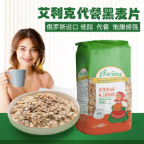 Imported Russian oatmeal Sugar-Free Low-Fat Elick Black Oatmeal Refining Breakfast Food Drink 400g