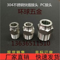 Stainless steel PC connector quick quick plug NPT air source pipe joint PC10-02 PC16-06 04 PC12-01