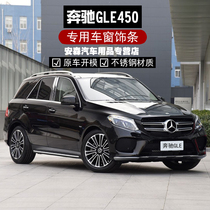 Suitable for 05-18 Mercedes-Benz ml modification accessories Stainless steel window trim GLE450 car supplies trim