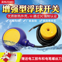 Enhanced float switch round liquid level switch water level automatic control switch liquid level pump water tower relay