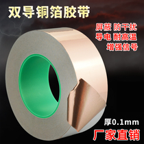 Double-conducting copper foil tape pure copper self-adhesive double-sided conductive copper foil adhesive conductive thermal shielding tape 0 1mm thick