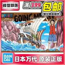 Spot Bandai One PIECE great ship Advance Meri ONE PIECE assembly model