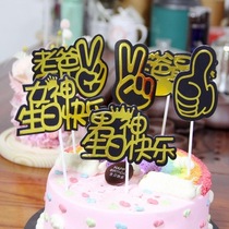 Hot stamping baking cake decoration dads best and most handsome male god goddess birthday cake decoration plug-in