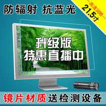 Computer radiation protection screen film 21 5-inch LCD display desktop screen visual protection anti-blue light cover plate