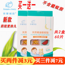 Anxin Chengpin Baby Mosquito Paste Cartoon Infant Natural Essential Oil Children Mosquito Paste Pregnant Women Anti-mosquito Bites