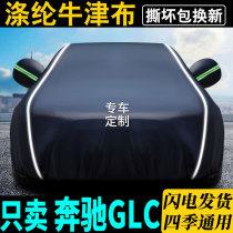 Mercedes-Benz GLC260 car cover special sun protection rain Four Seasons General glc300l car jacket GLC