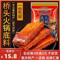 Qiaotou hot pot base spicy 200g Chongqing specialty 400g dry pot fragrant pot spicy spicy spicy string incense soup pot seasoning