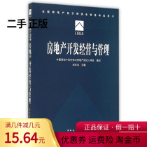 (Genuine) 2015 National Real Estate Valuation Division Practicing Qualification Examination with Books Real Estate Development Operating and Management Press China Construction Industry Press China Construction Industry Press China