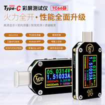 Ruiden TC66 fast charge PD Protocol detection swindler Type-C voltage ammeter USB capacity measurement tester