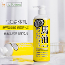 Hokkaido Loshi Horse Oil Body Lotion Moisturizing Moisturizing Cream Body Moisturizing Lotion Anti-Dry 485ml