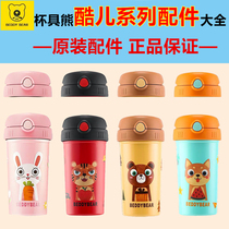 Cup bear queer radish rabbit queer bear dog Tiger original straw cover Cup cover suction nozzle straw sealing accessories