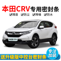 Honda CRV New CRV special car sealing strip door soundproof strip whole car decoration dust strip modification