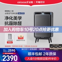 BISSELL must win the air purifier Air220 household dehydele dehyde to remove allergic deodorant second-hand smoke
