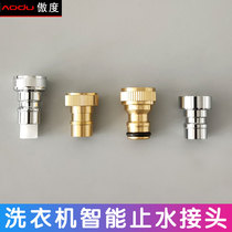 Washing machine faucet automatic water stop and anti-falling Special household water inlet pipe accessories snap-on nozzle conversion head