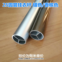 25mm Round Pipe Wardrobe Room Hanging Clothes Rod Round Thickening Closet Crossbar Hanger Rod Clotheshorse Hanging Pipe Aluminum Alloy