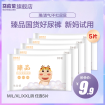 Ma Yinglong diapers diapers diapers baby Summer ultra-thin breathable freshmen L-code trial pack 5 pieces