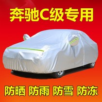 Mercedes-Benz C-class C200L C180L C260 special car cover car cover rainproof sunscreen thickened coat full cover