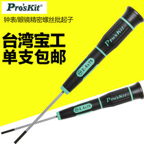Imported Baogong Cross word precision screwdriver Small screwdriver Watch glasses precision screwdriver screwdriver