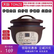 Tianji ceramic electric stew pot fully automatic cooking porridge soup stew braised pork casserole household 1-2-3L pot rice