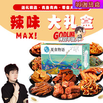 Shen Chao godlike mysterious shop Ma Fei Four Seasons gift box Hunan specialty snack big gift package spicy and spicy