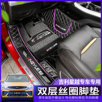 Car-made ornaments are suitable for Geely Xingyue Foot Pad Silk Ring Leather 19 Xingyue Modified Special Double-layer Full Enclosed Foot Pad
