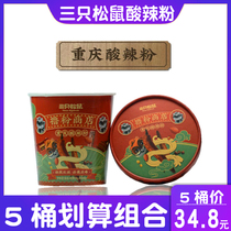 Three squirrels hot and sour powder 130gx5 barrels for convenient instant instant noodles rice noodles fans Sichuan flavor powder store